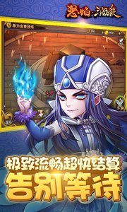 怒焰三国杀手游