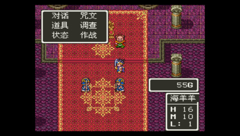 sfc勇者斗恶龙3
