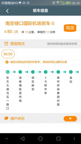 前程巴士app