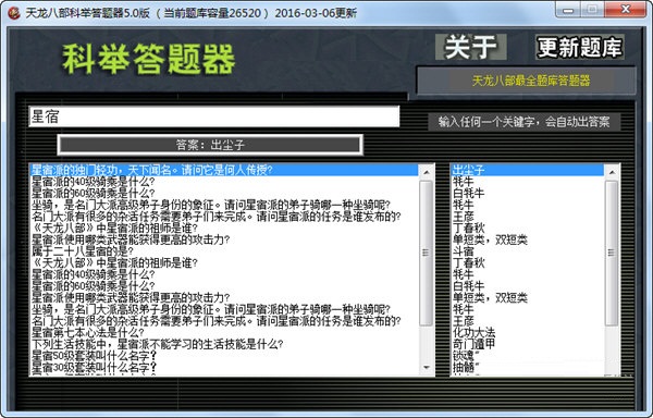 天龙八部科举答题器下载