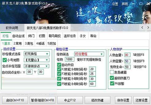 天龙八部辅助免费版