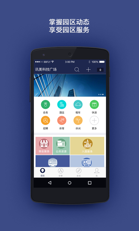 讯美科技广场app