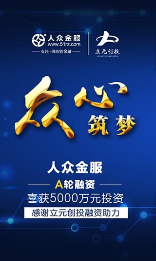 人众金服app