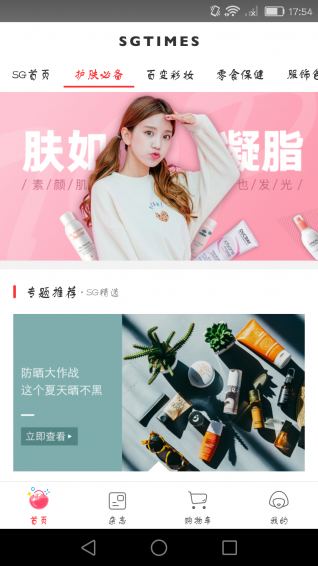 SG时代百货
