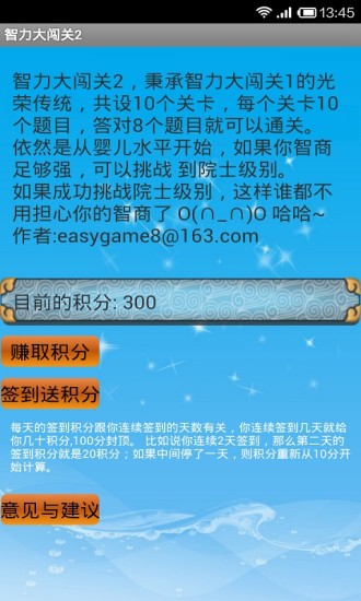 智力大闯关2下载