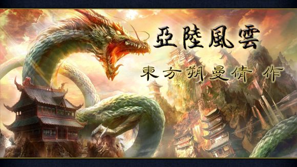 欧陆风云4亚陆风云mod下载
