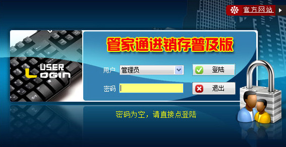 管家通进销存普及版