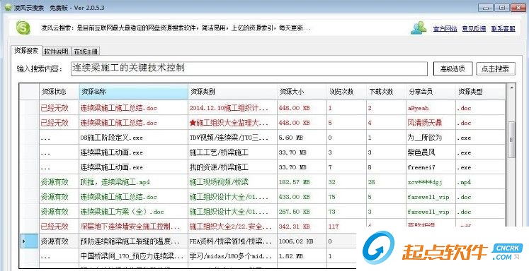 网盘搜索工具