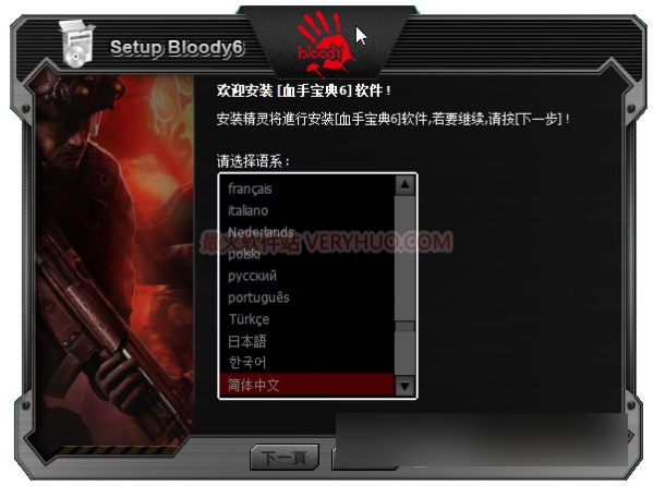 血手宝典6破解版