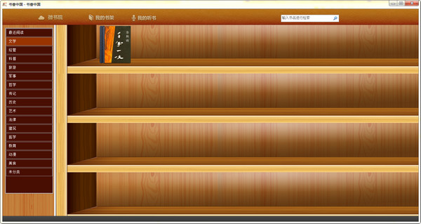 微书房pc客户端