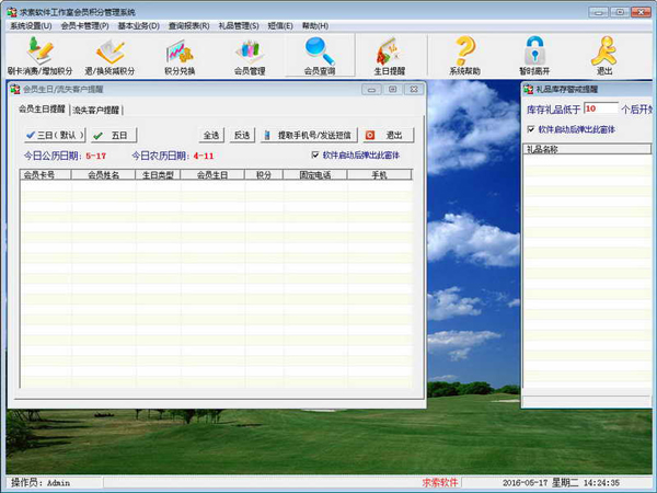 求索会员积分管理系统