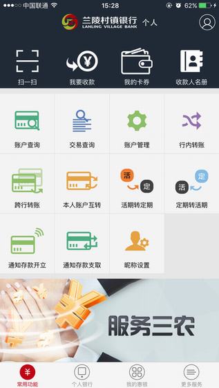 兰陵村镇银行app