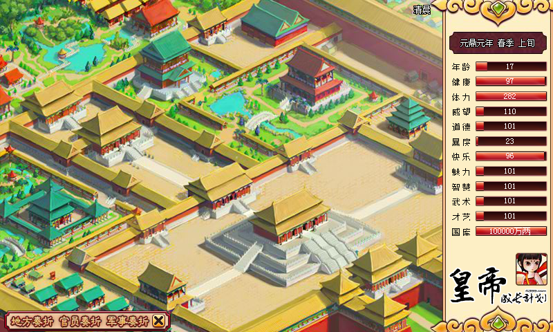 皇帝成长计划后宫无敌版