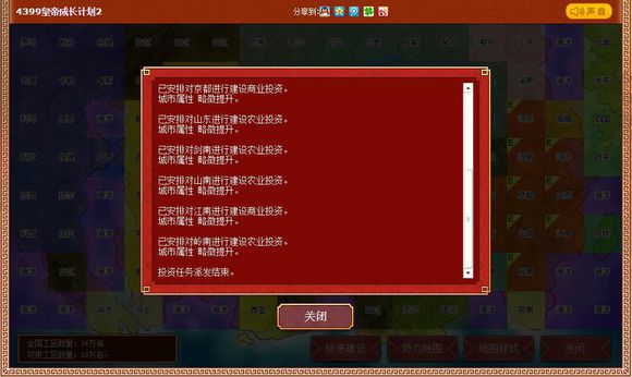 皇帝成长计划2