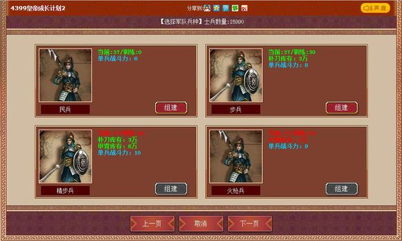 皇帝成长计划2