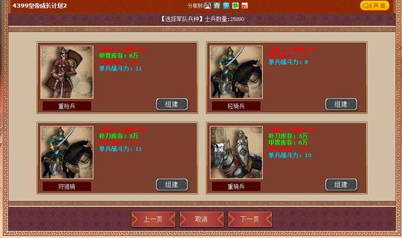 皇帝成长计划2无敌版
