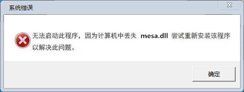 mesa.dll下载