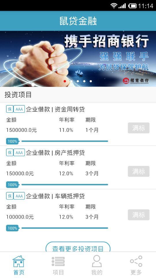 鼠贷金融app