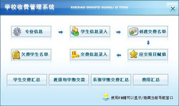 学校收费管理系统