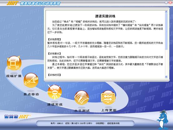 精英特速读记忆训练软件下载