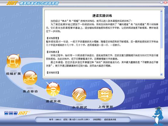 精英特速读记忆训练软件|精英特速读记忆训练