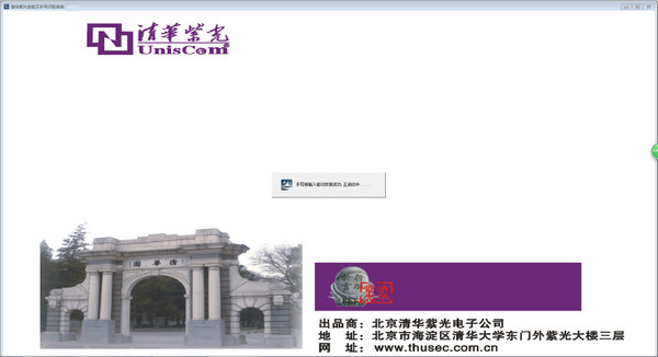 清华紫光手写板cr708驱动