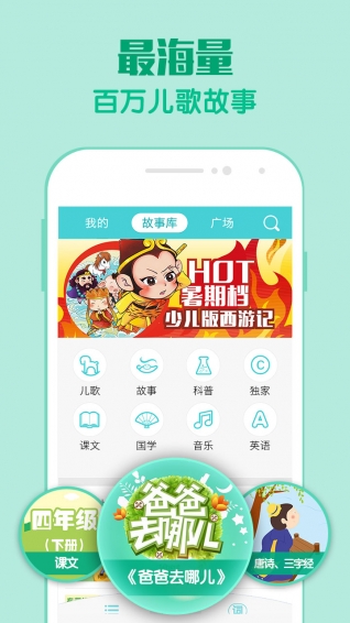 口袋故事听听下载