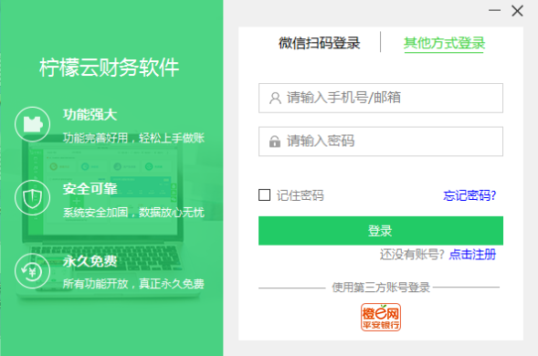柠檬云财务软件