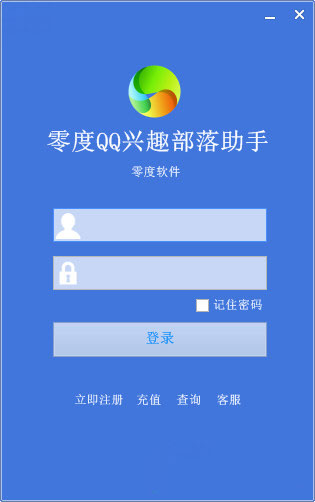 零度QQ兴趣部落助手