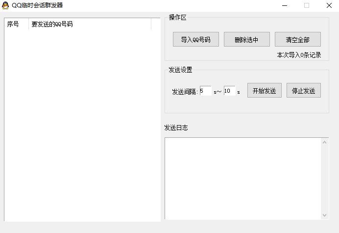 QQ陌生人群发消息软件