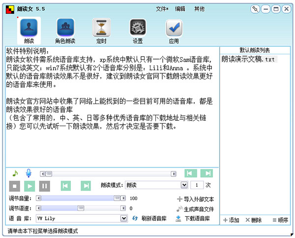 朗读女语音库