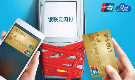 云闪付