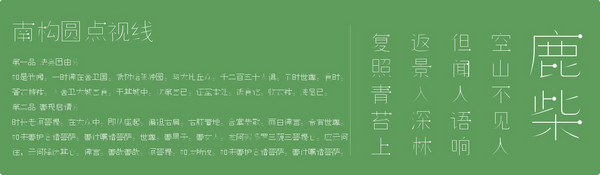 南构圆点视线字体