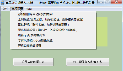 晨风微信机器人免费版