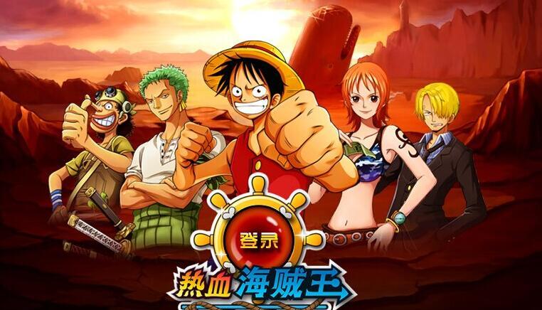 热血海贼王下载