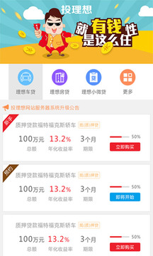 投理想app