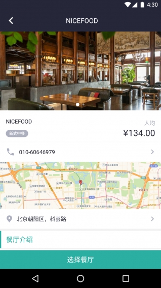 美餐宴请app