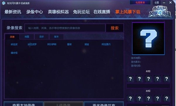 风暴英雄伴侣