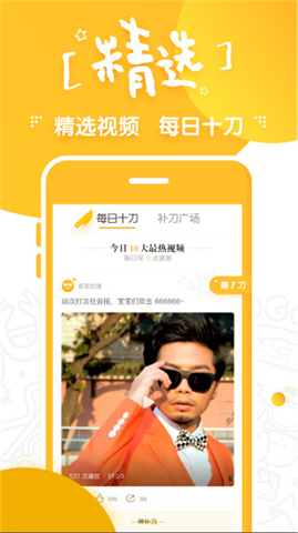 补刀小视频app