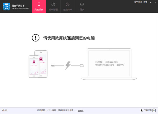 酷音苹果助手官网版