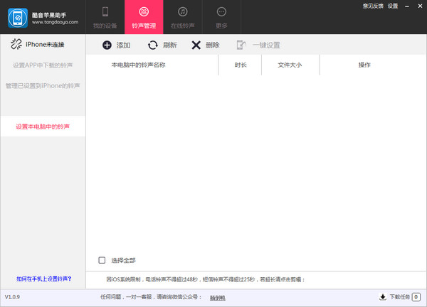 酷音苹果助手官网版