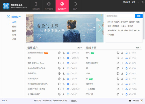 酷音苹果助手官网版