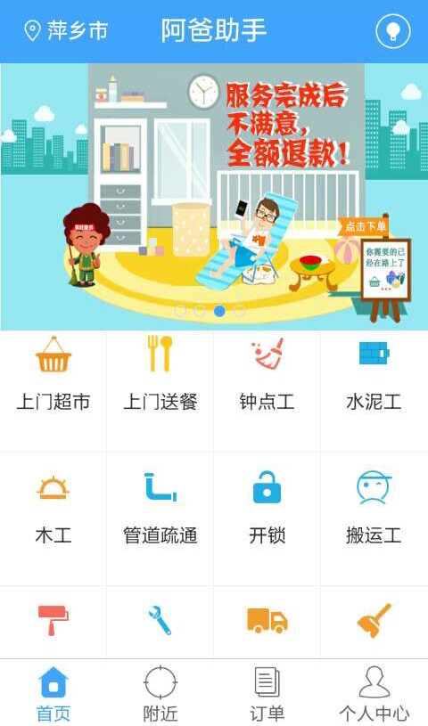 阿爸助手app