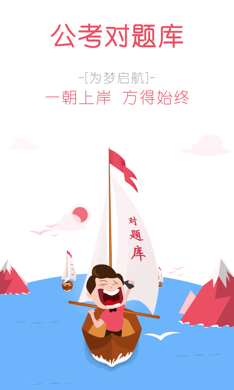 公考对题库软件