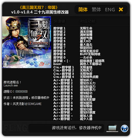 真三国无双7帝国修改器