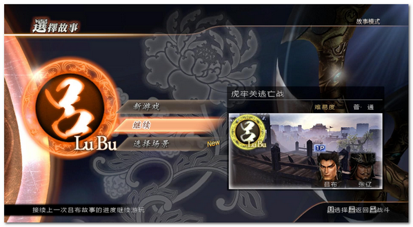 真三国无双7汉化补丁