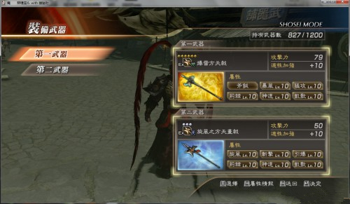 真三国无双存档下载