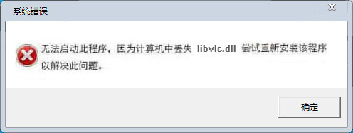 libvlc.dll下载