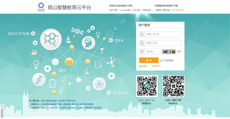 昆山智慧教育云平台