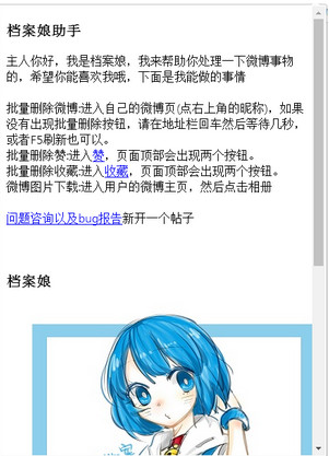 档案娘助手